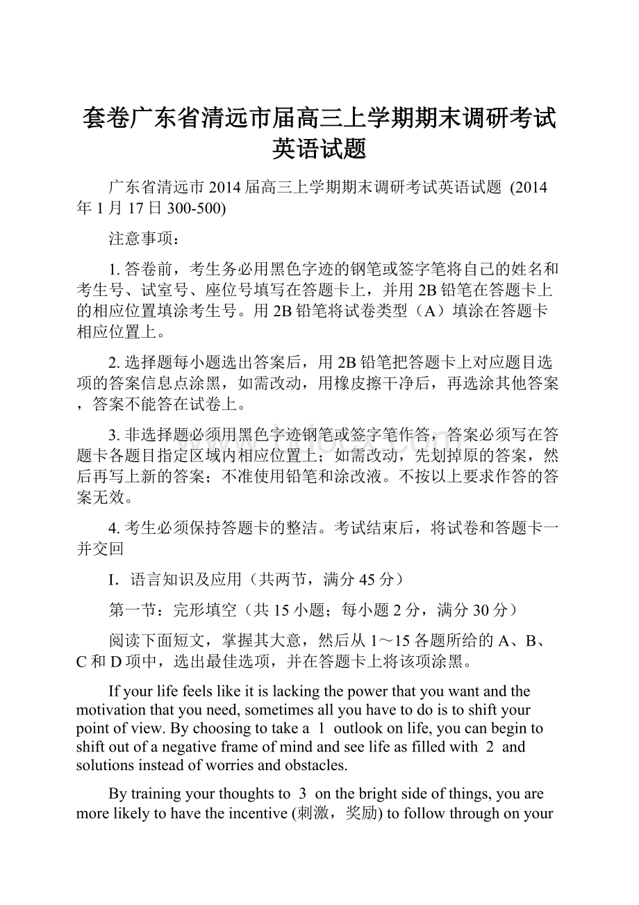 套卷广东省清远市届高三上学期期末调研考试英语试题.docx