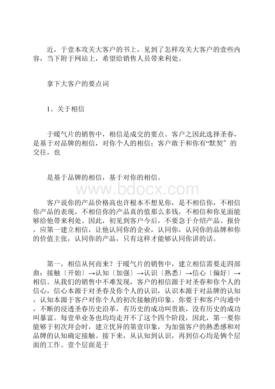 客户管理攻关大客户.docx_第3页