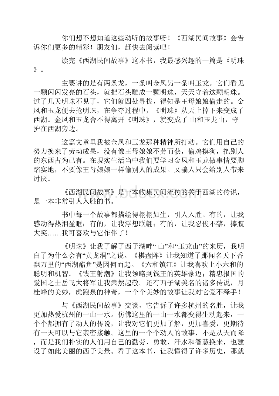 民间故事读后感精选12篇.docx_第2页