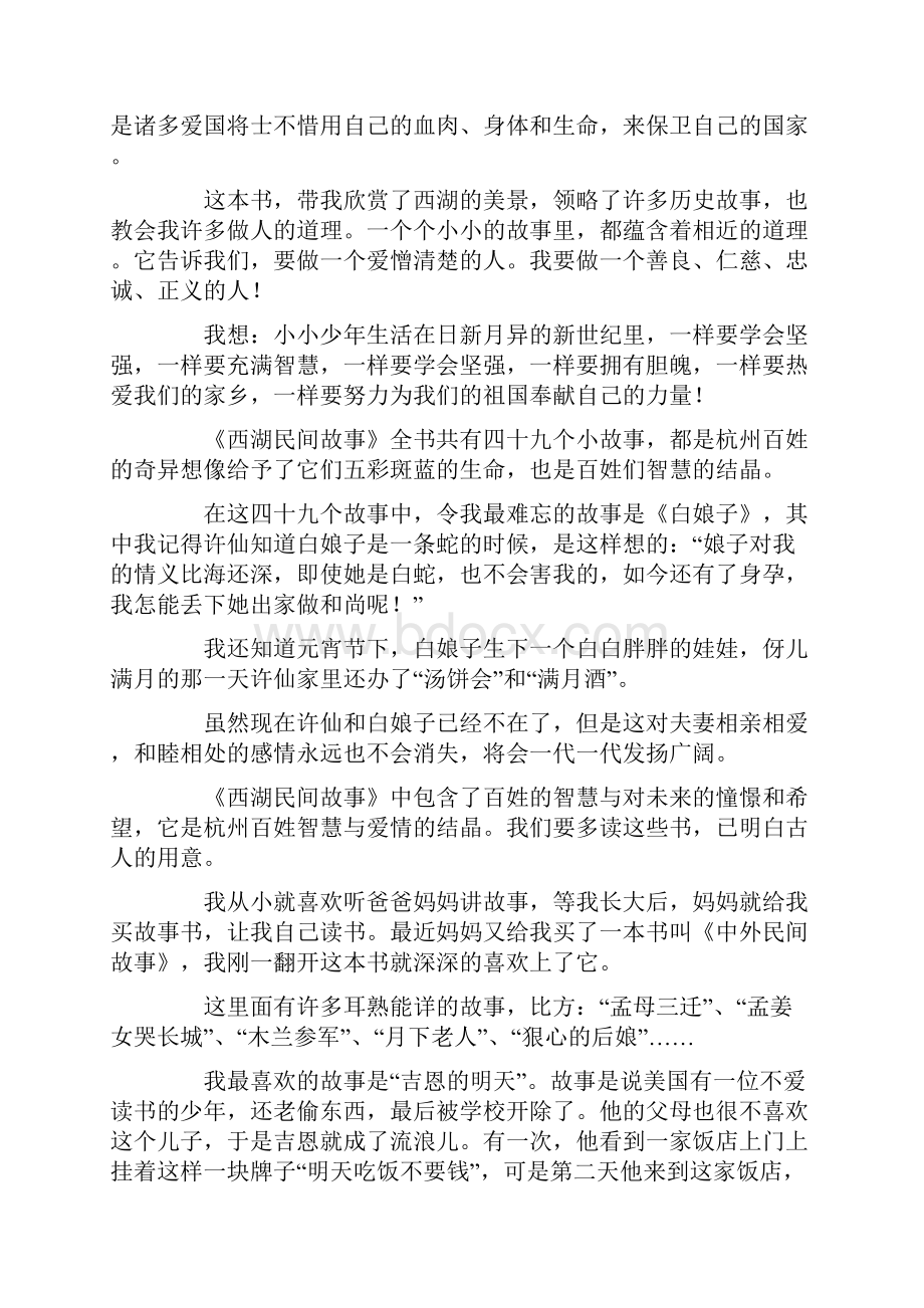 民间故事读后感精选12篇.docx_第3页