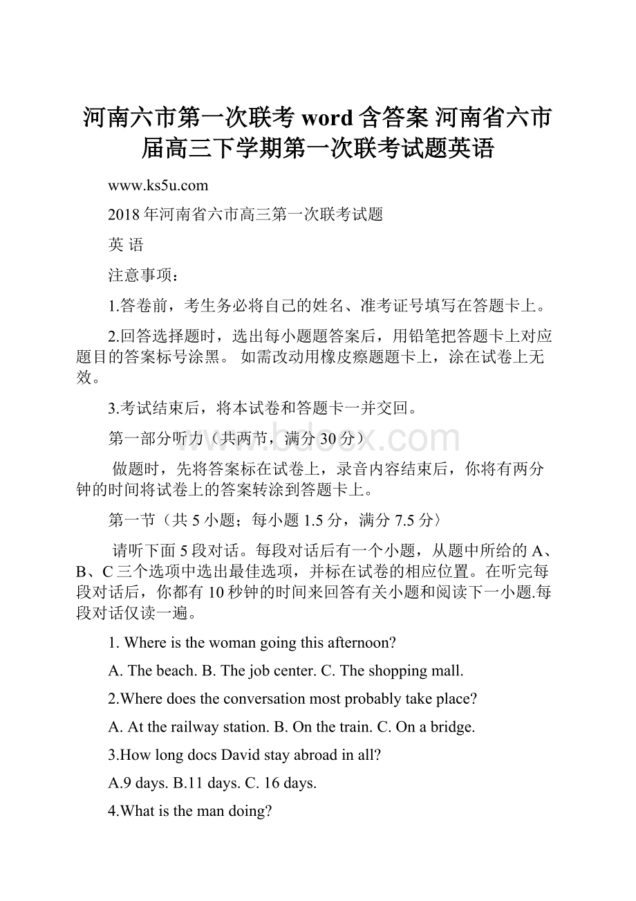 河南六市第一次联考word含答案 河南省六市届高三下学期第一次联考试题英语.docx