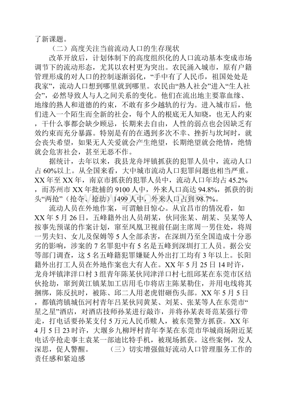 范文在全县流动人口管理服务工作会议上的讲话.docx_第2页