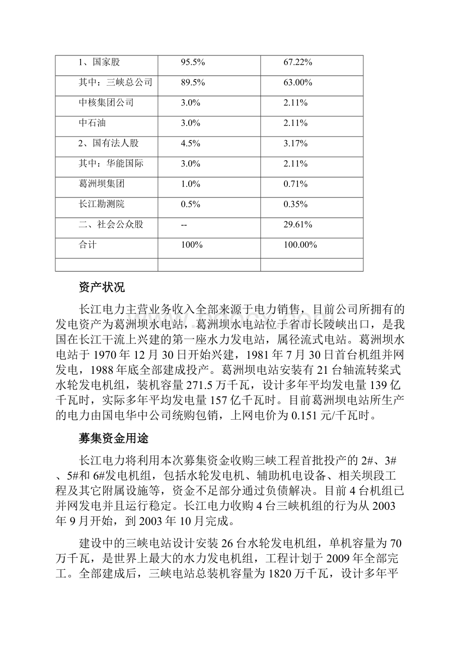 长江电力投资价值分析报告文案.docx_第2页