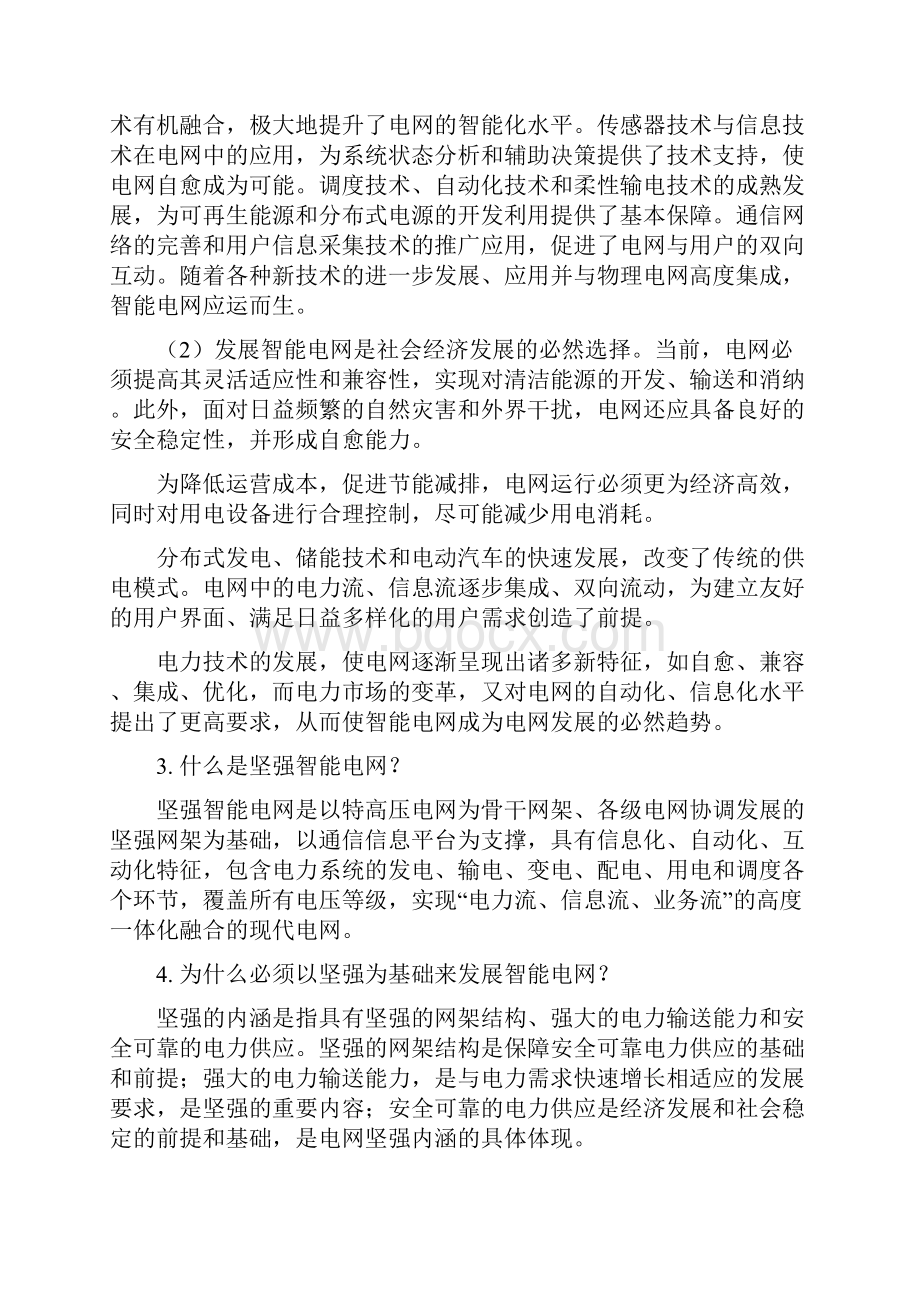 智能电网技术复习题上课讲义.docx_第2页