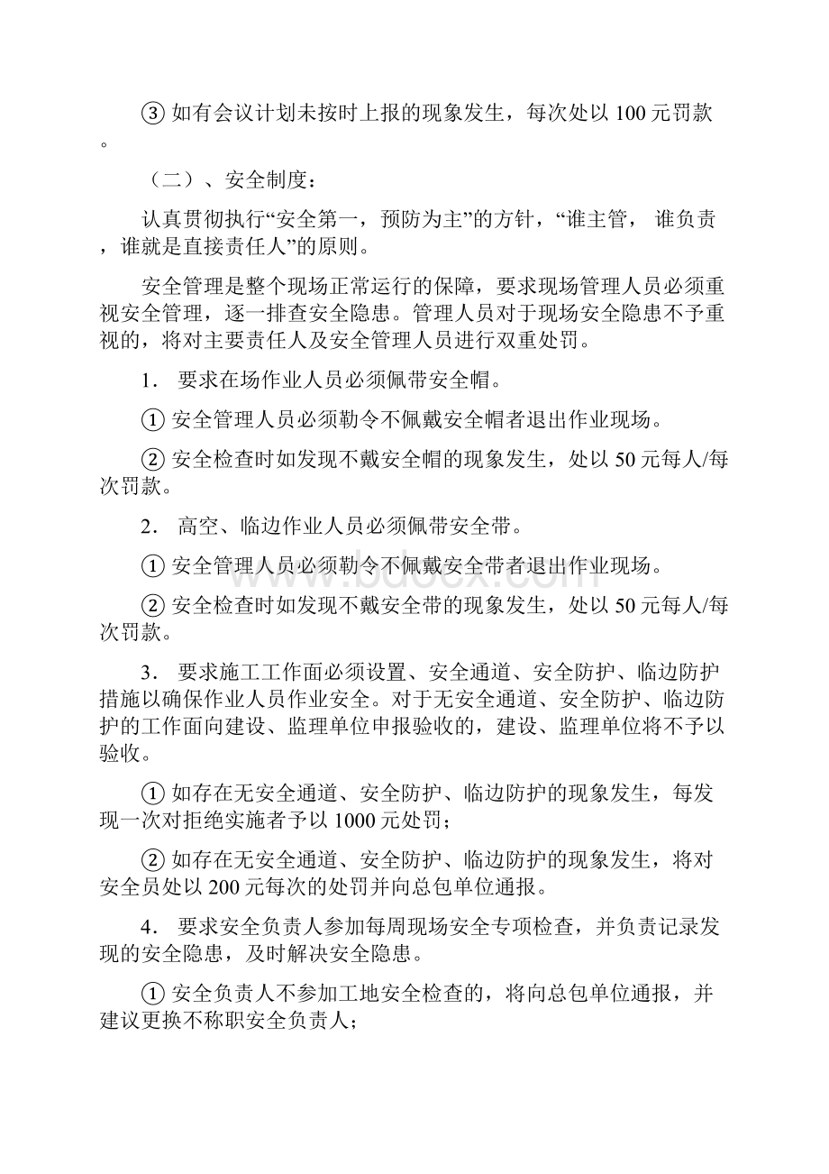 项目管理奖罚制度啊.docx_第3页