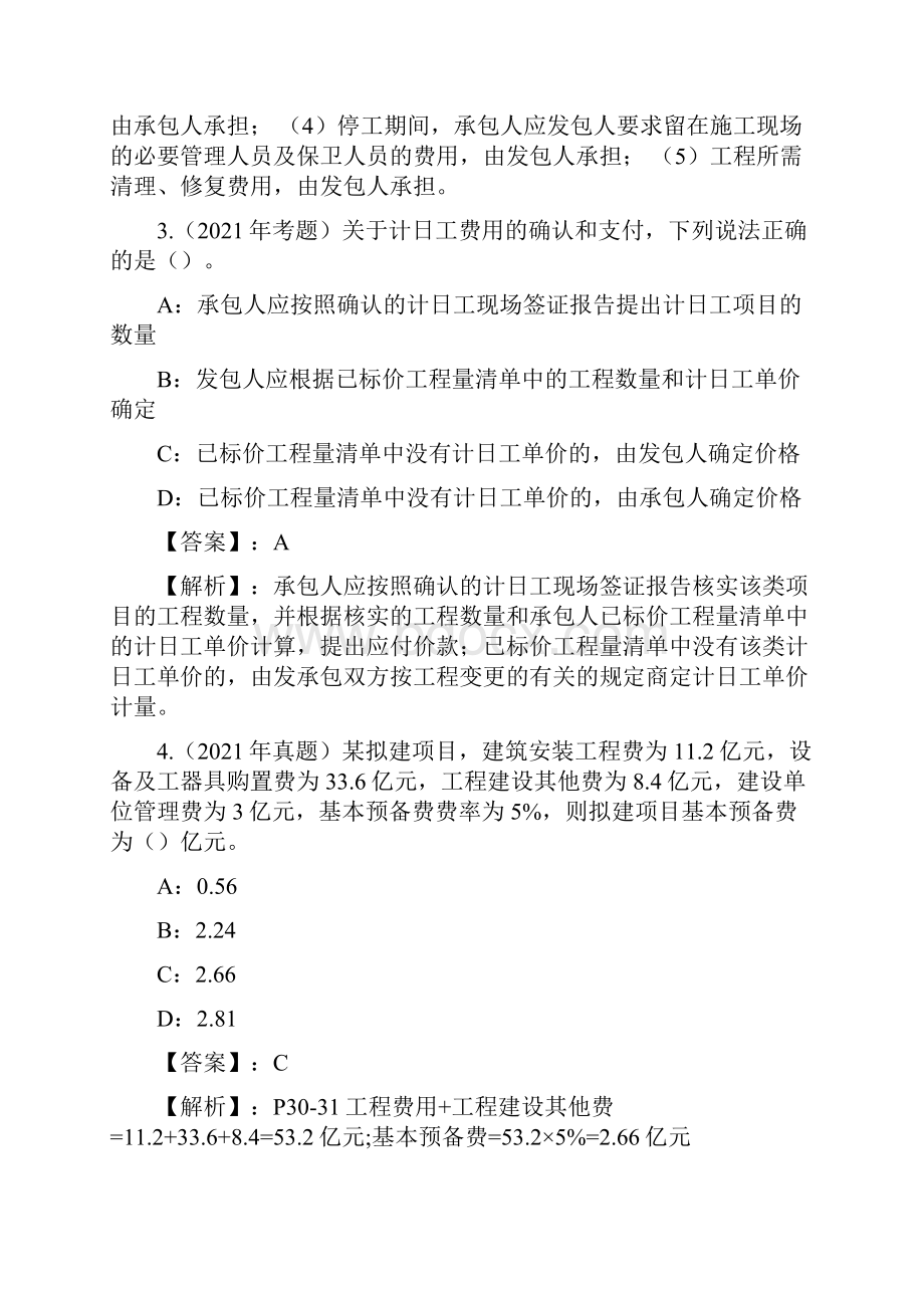 建设工程计价练习题和答案Part4.docx_第2页