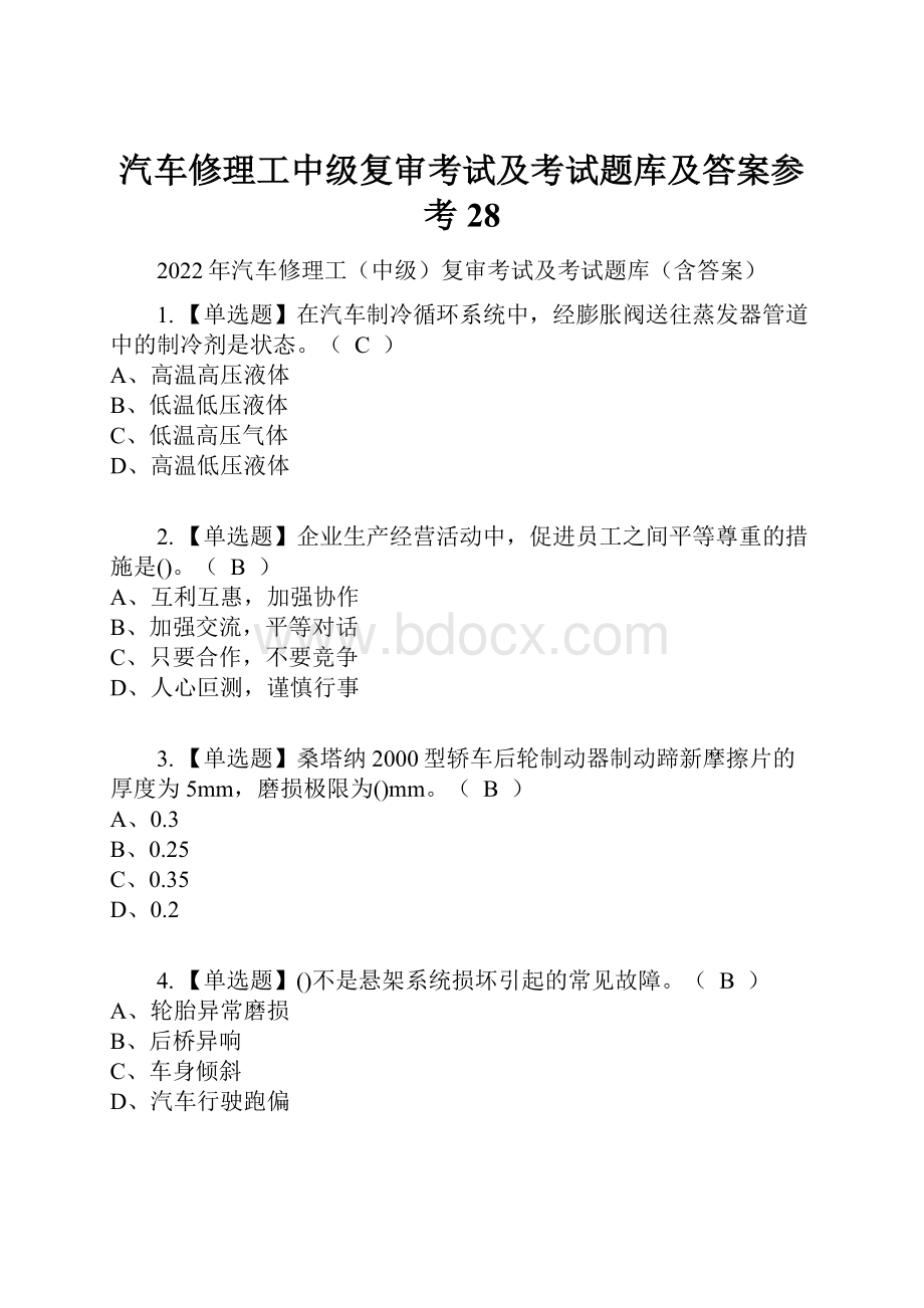 汽车修理工中级复审考试及考试题库及答案参考28.docx