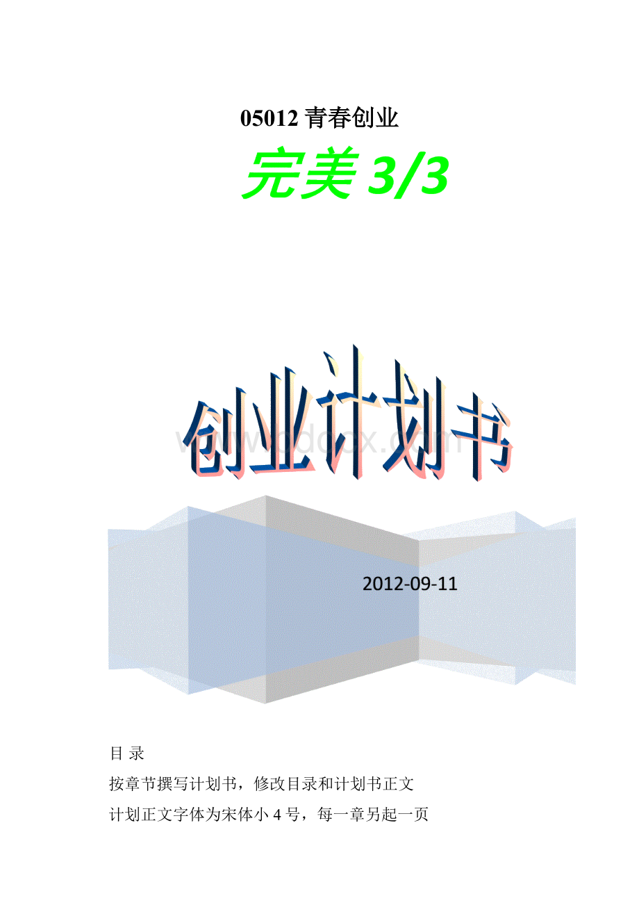 05012青春创业.docx_第1页