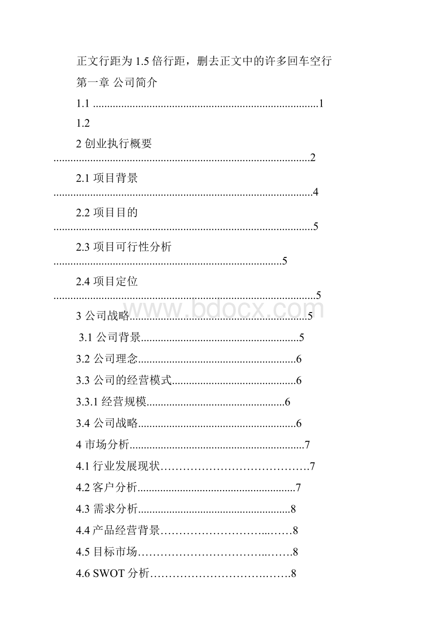 05012青春创业.docx_第2页