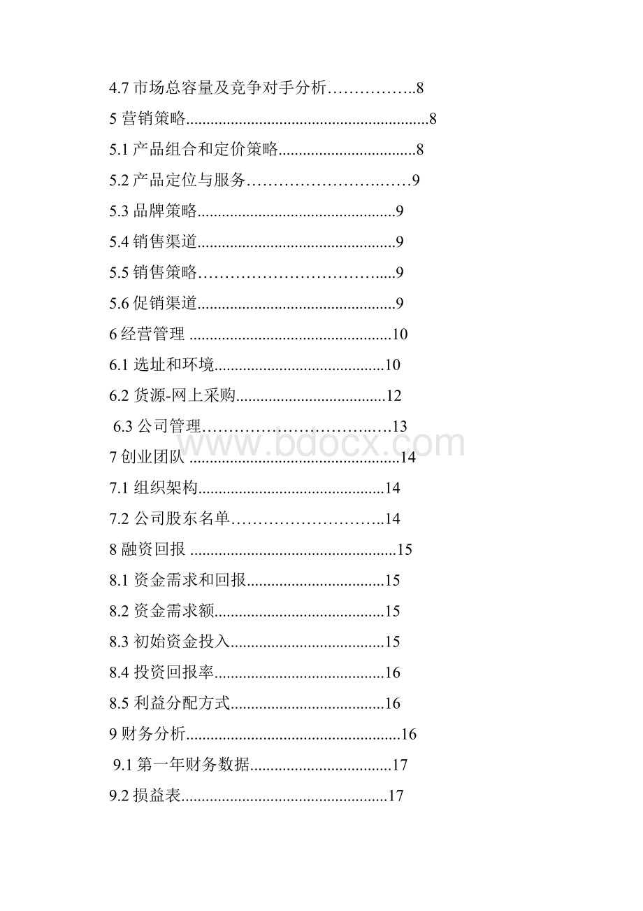 05012青春创业.docx_第3页