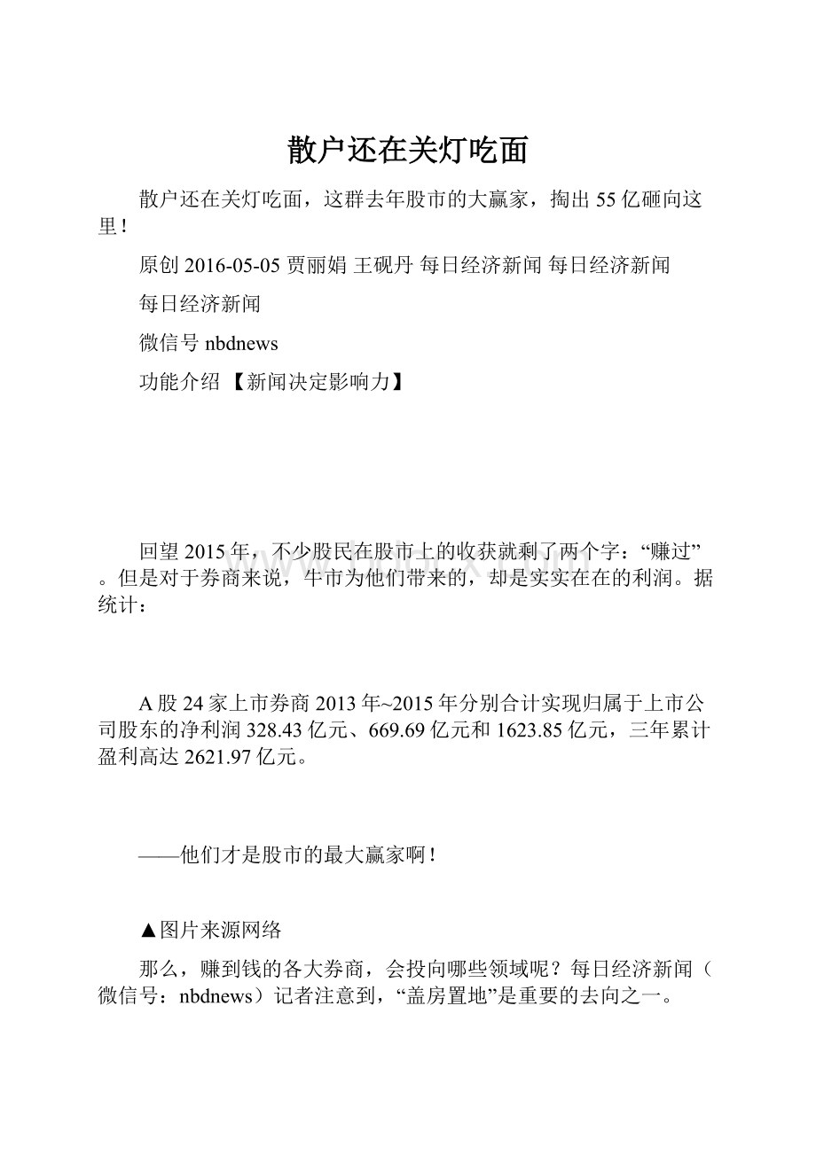 散户还在关灯吃面.docx_第1页