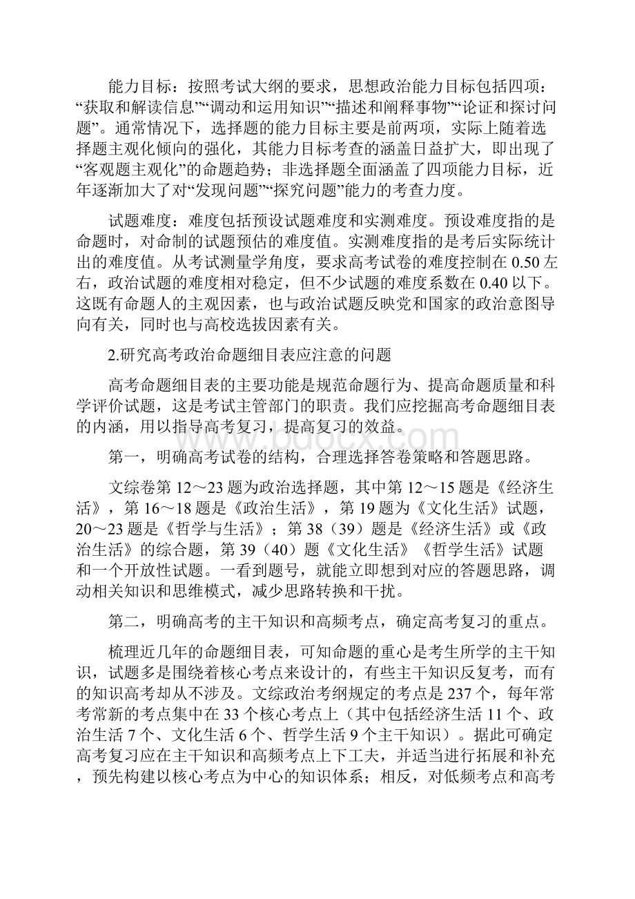 全国卷海南卷近年双向表还原.docx_第2页