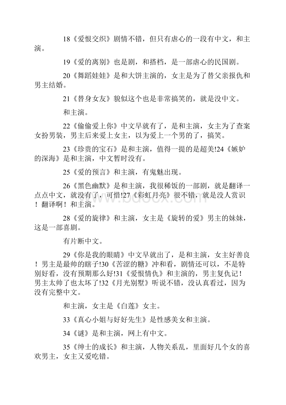 最新爱恨交织分集剧情 精品.docx_第2页