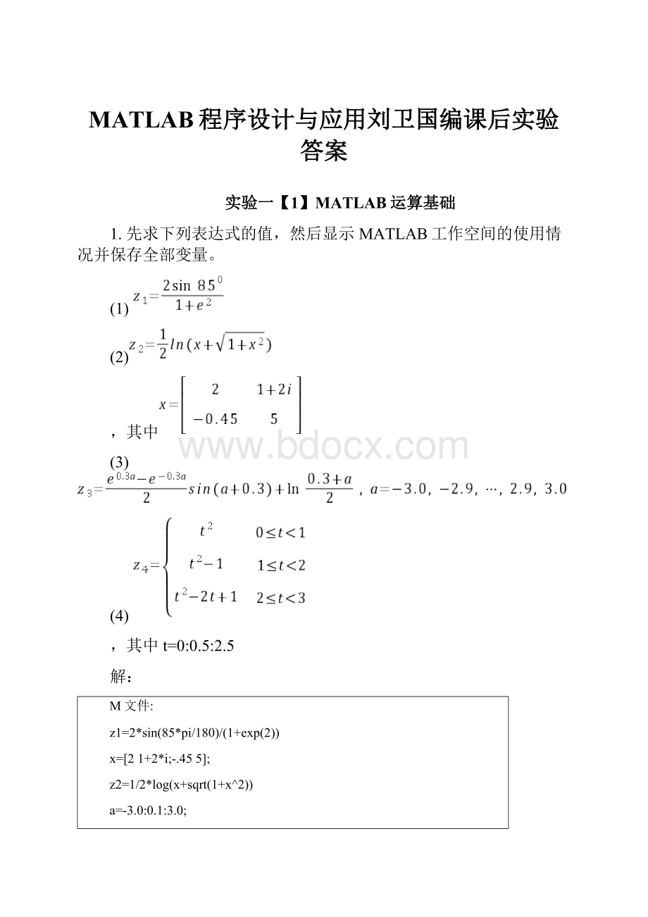 MATLAB程序设计与应用刘卫国编课后实验答案.docx_第1页