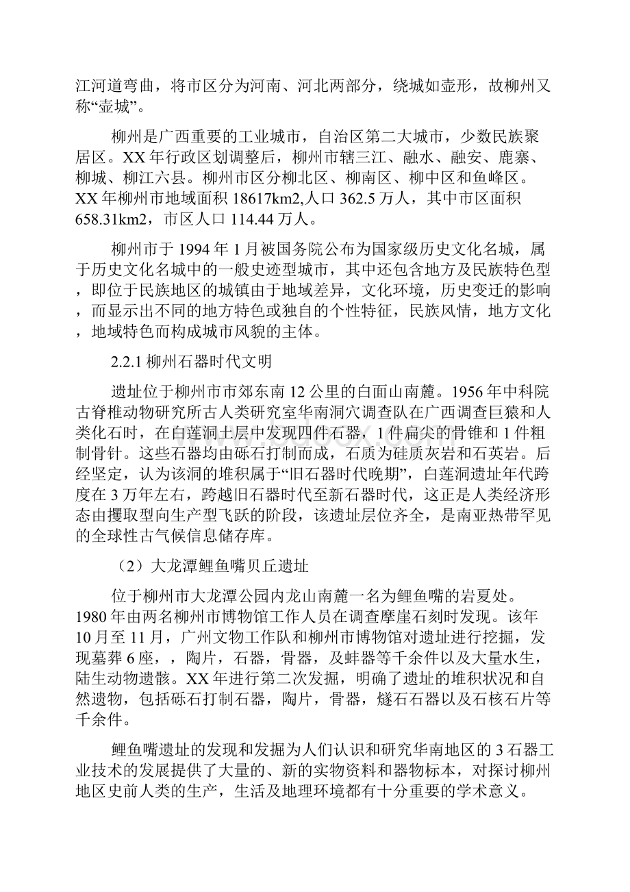 人文地理实习报告文档4篇1.docx_第3页