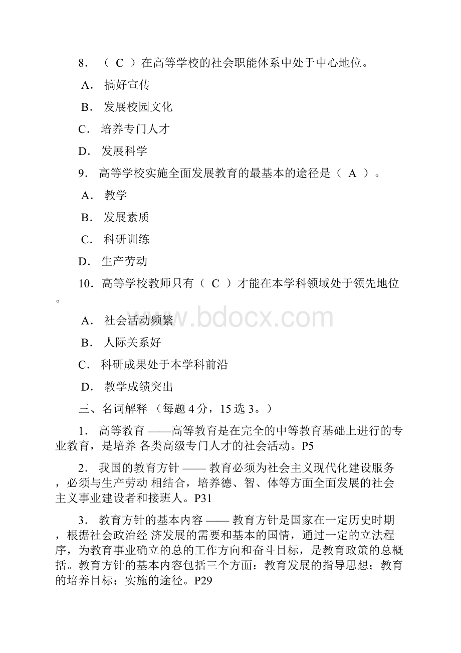 高等教育学试题与答案.docx_第3页