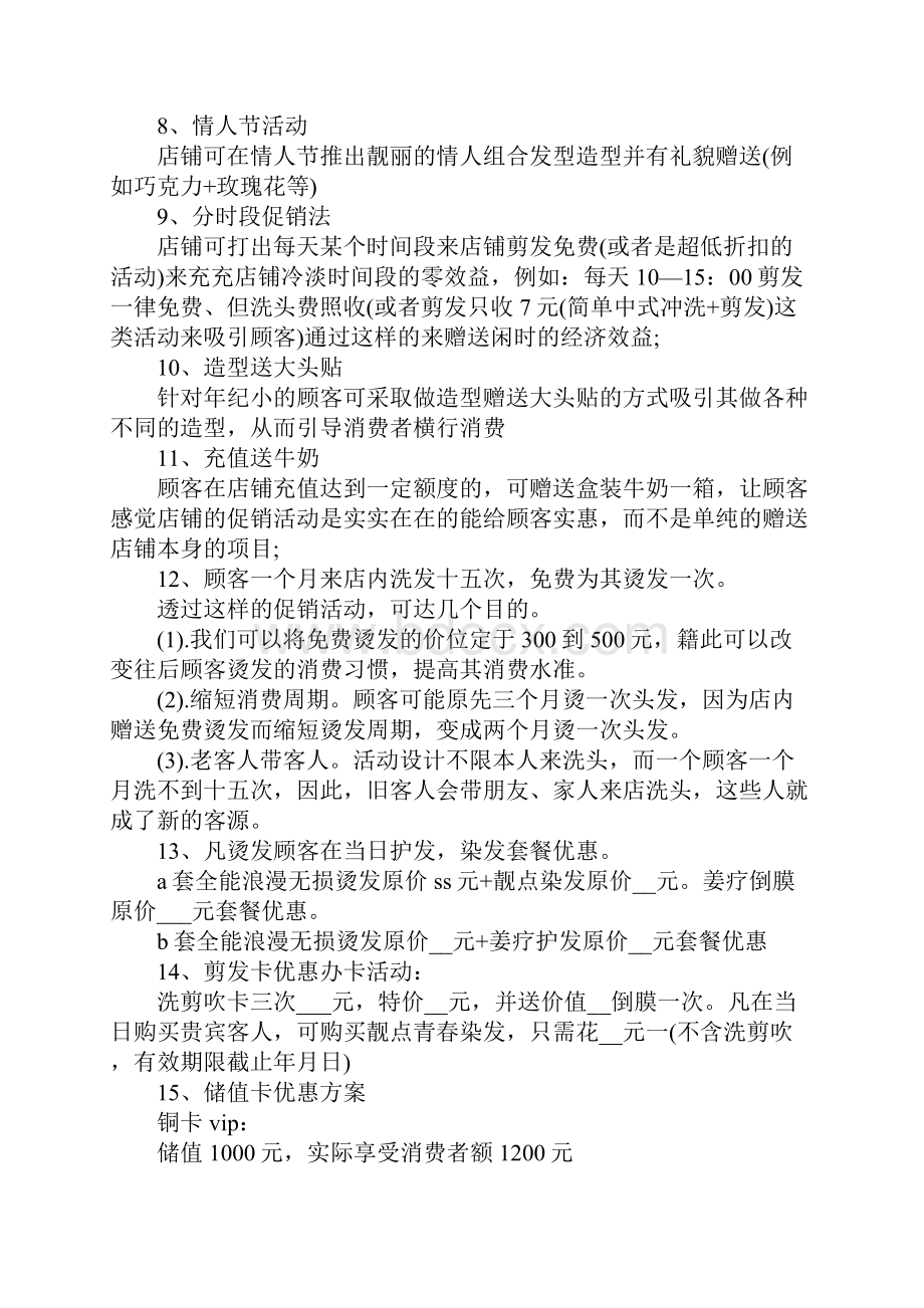 促销方案理发店促销方案集锦.docx_第2页