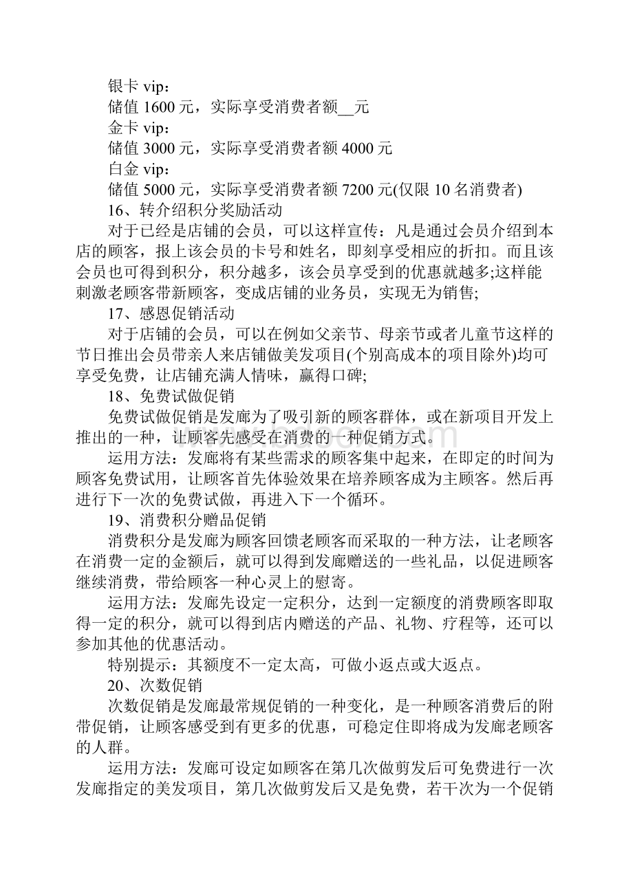 促销方案理发店促销方案集锦.docx_第3页