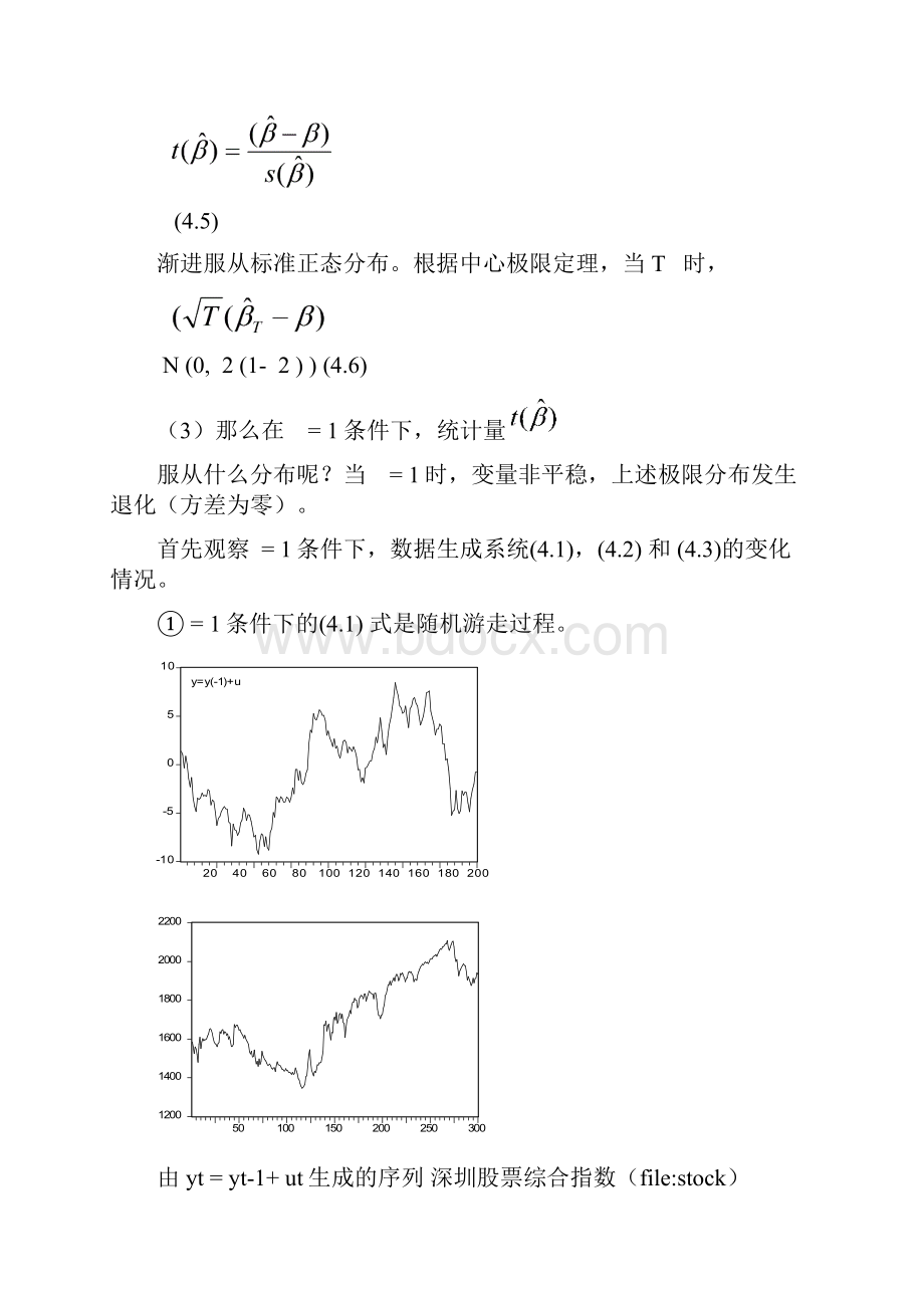 第4章 单位根检验讲稿.docx_第2页