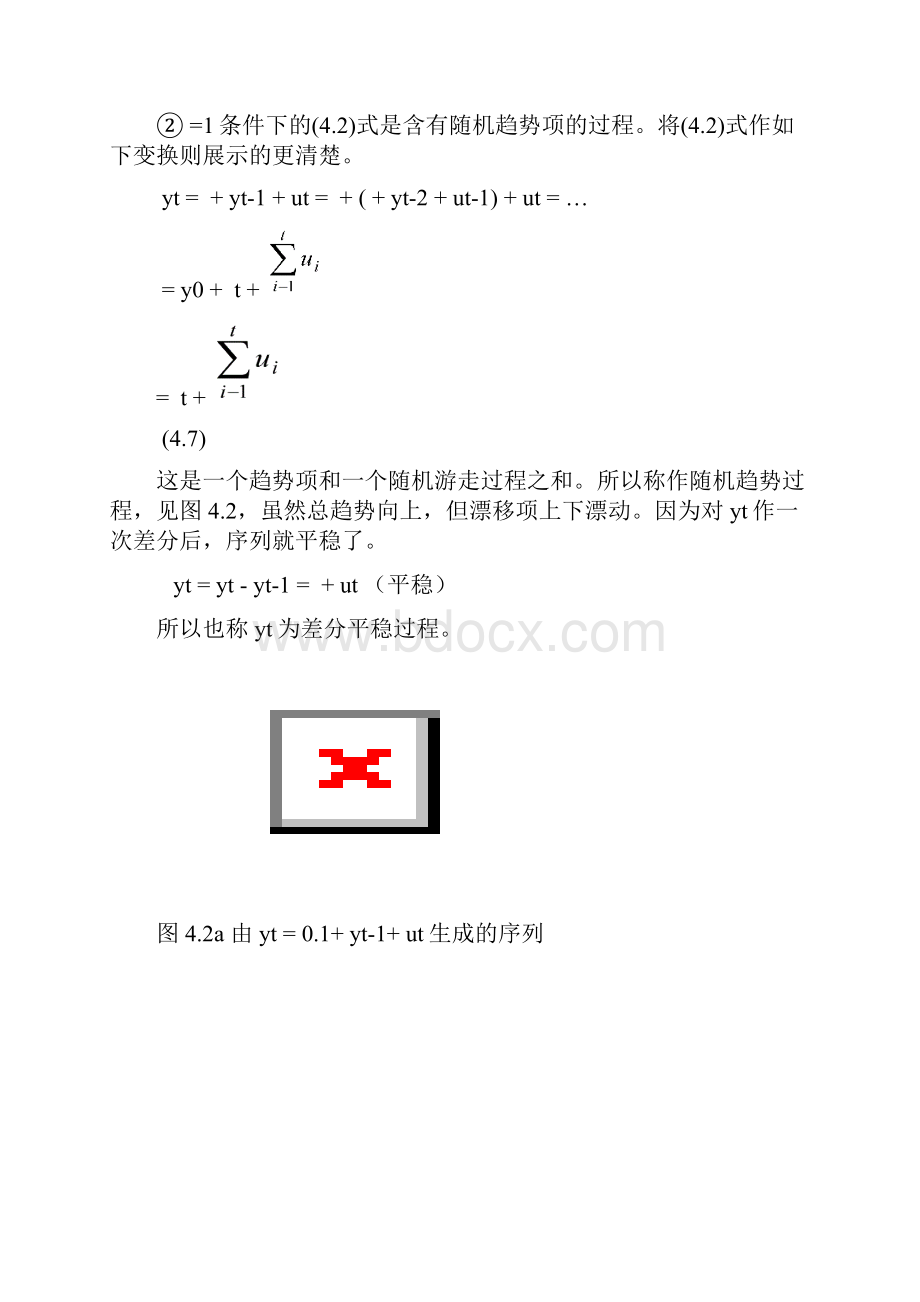 第4章 单位根检验讲稿.docx_第3页