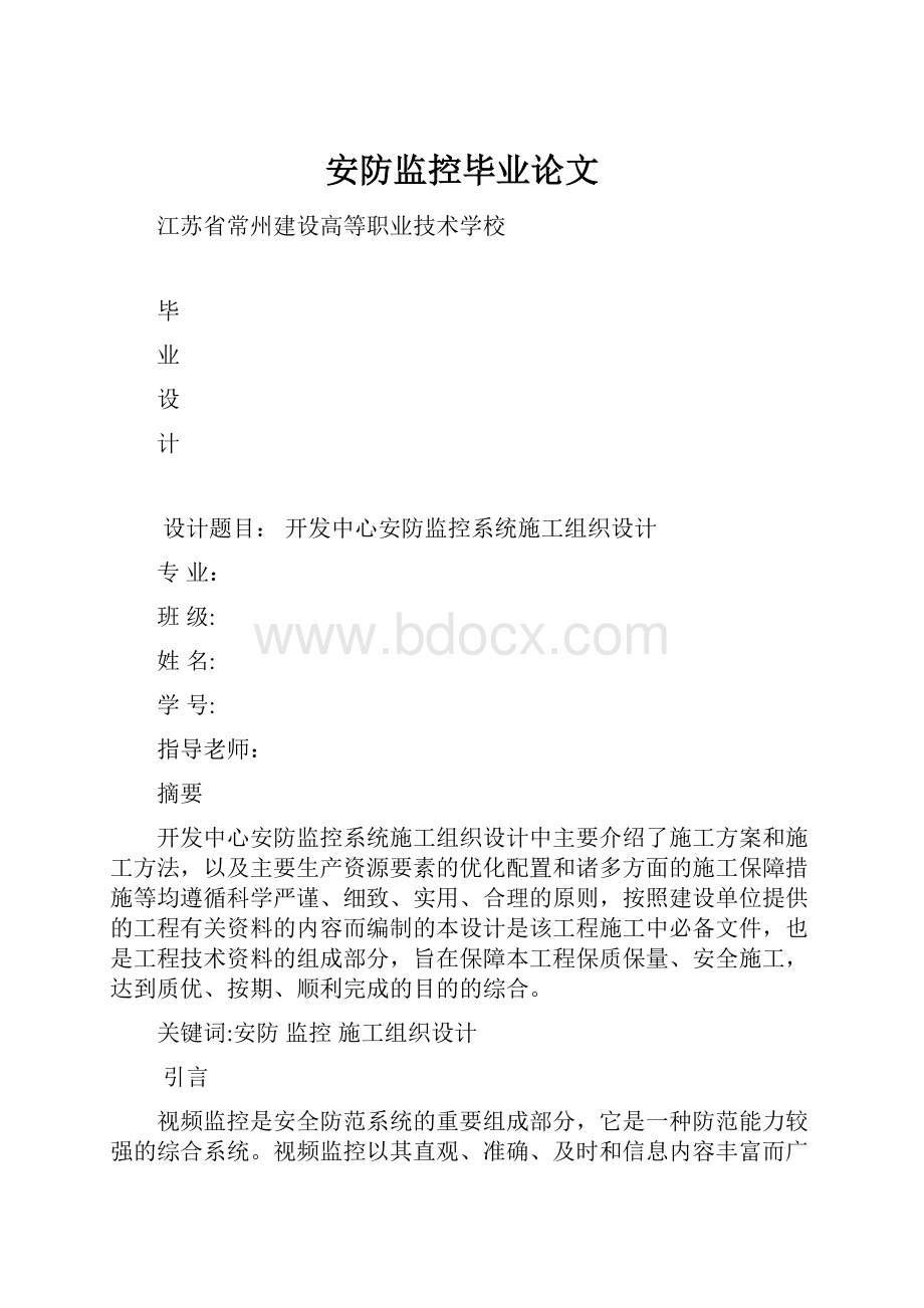 安防监控毕业论文.docx_第1页