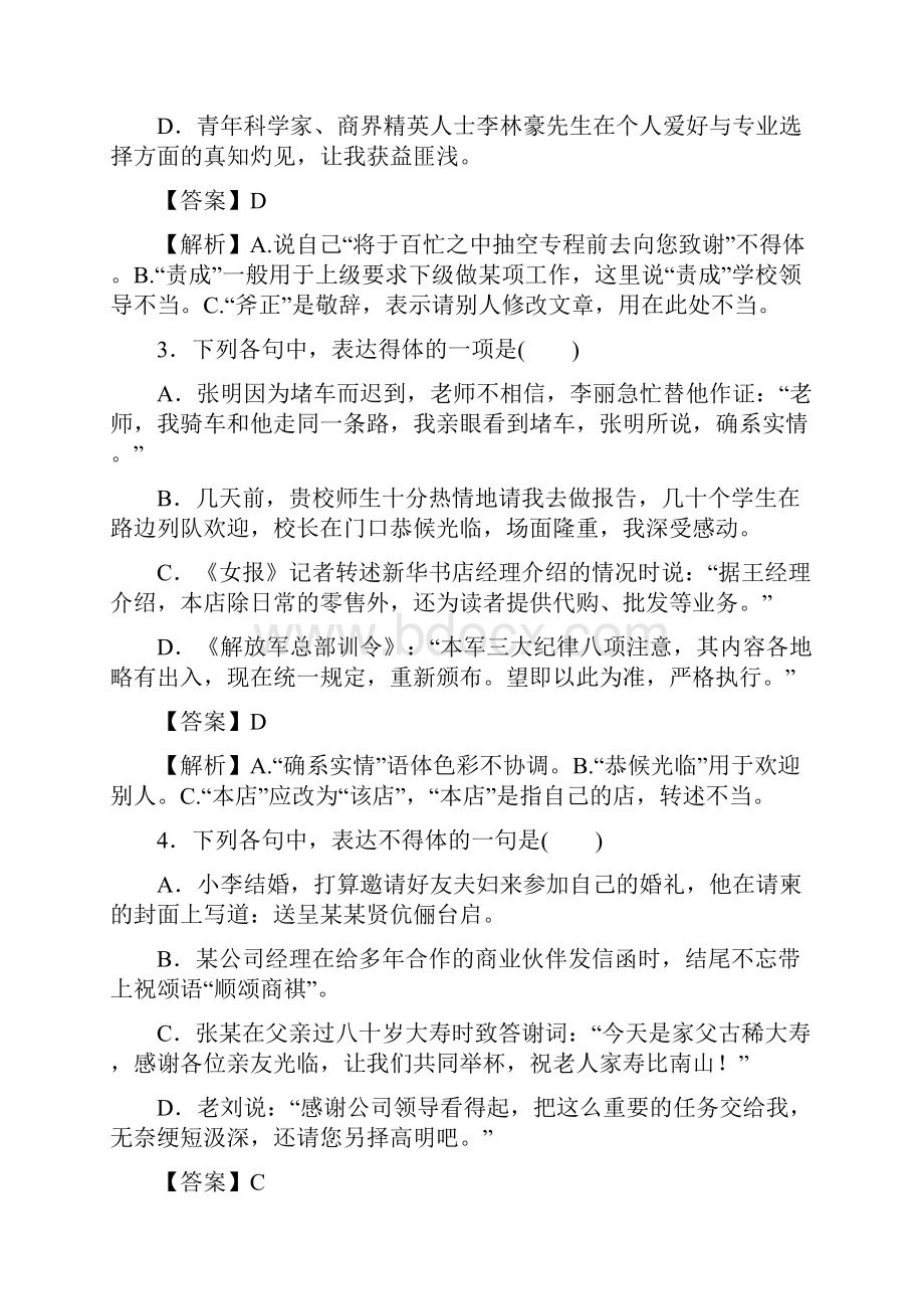 高考语文一轮复习 专题十四 语言表达简明连贯得体准确鲜明生动含逻辑专题演练.docx_第2页