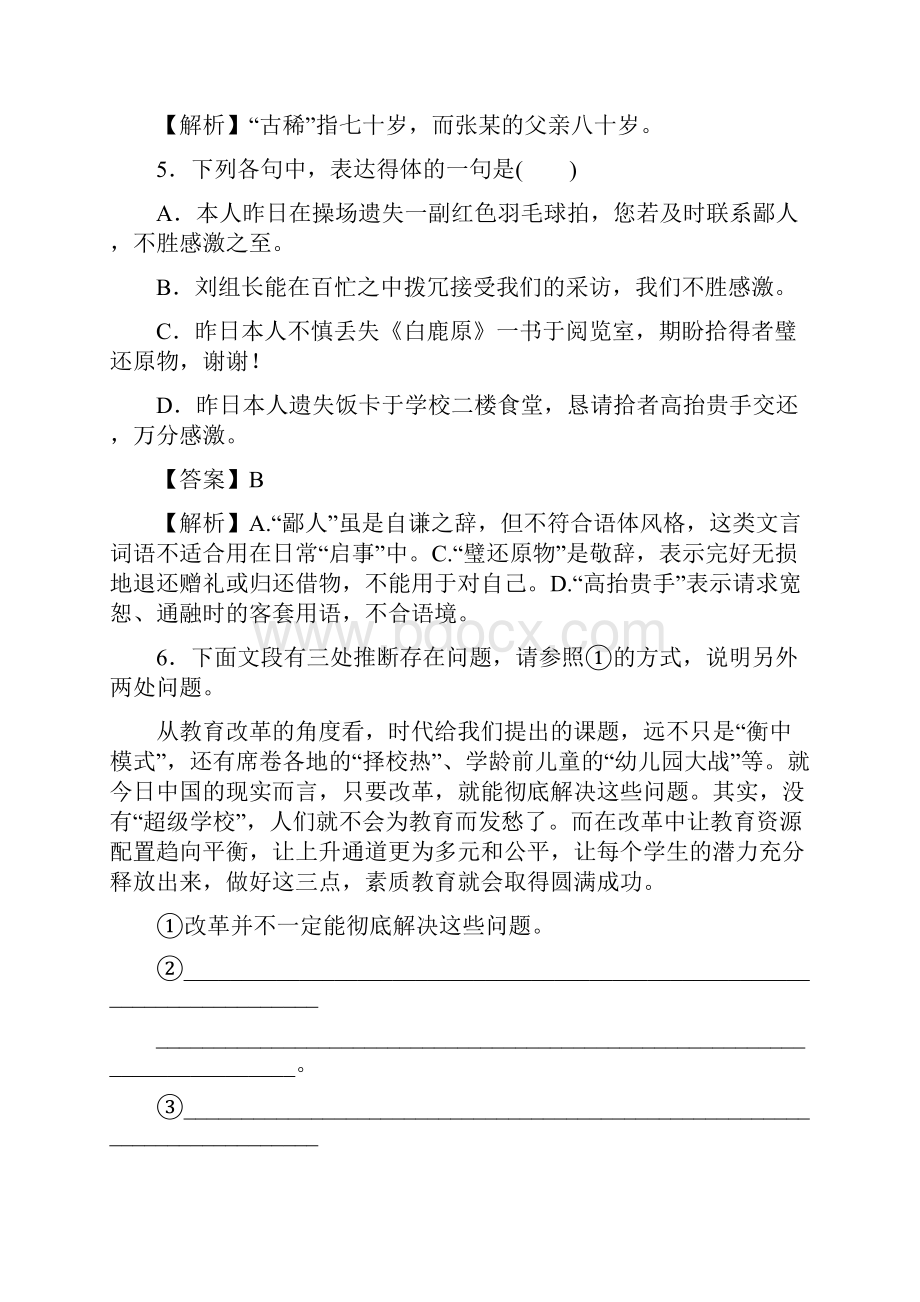 高考语文一轮复习 专题十四 语言表达简明连贯得体准确鲜明生动含逻辑专题演练.docx_第3页