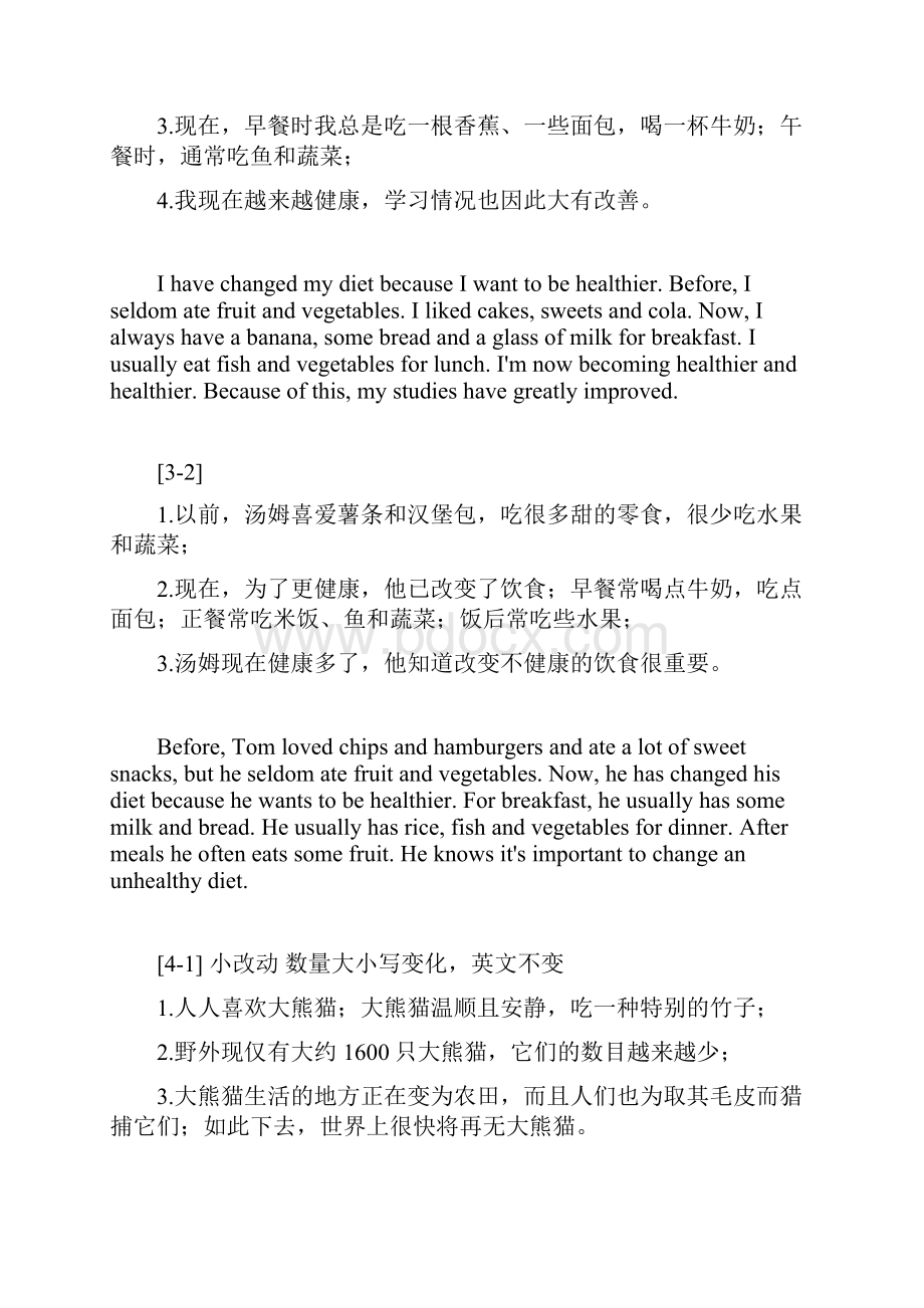 江苏省英语听力口语考试纲要第二部分.docx_第3页