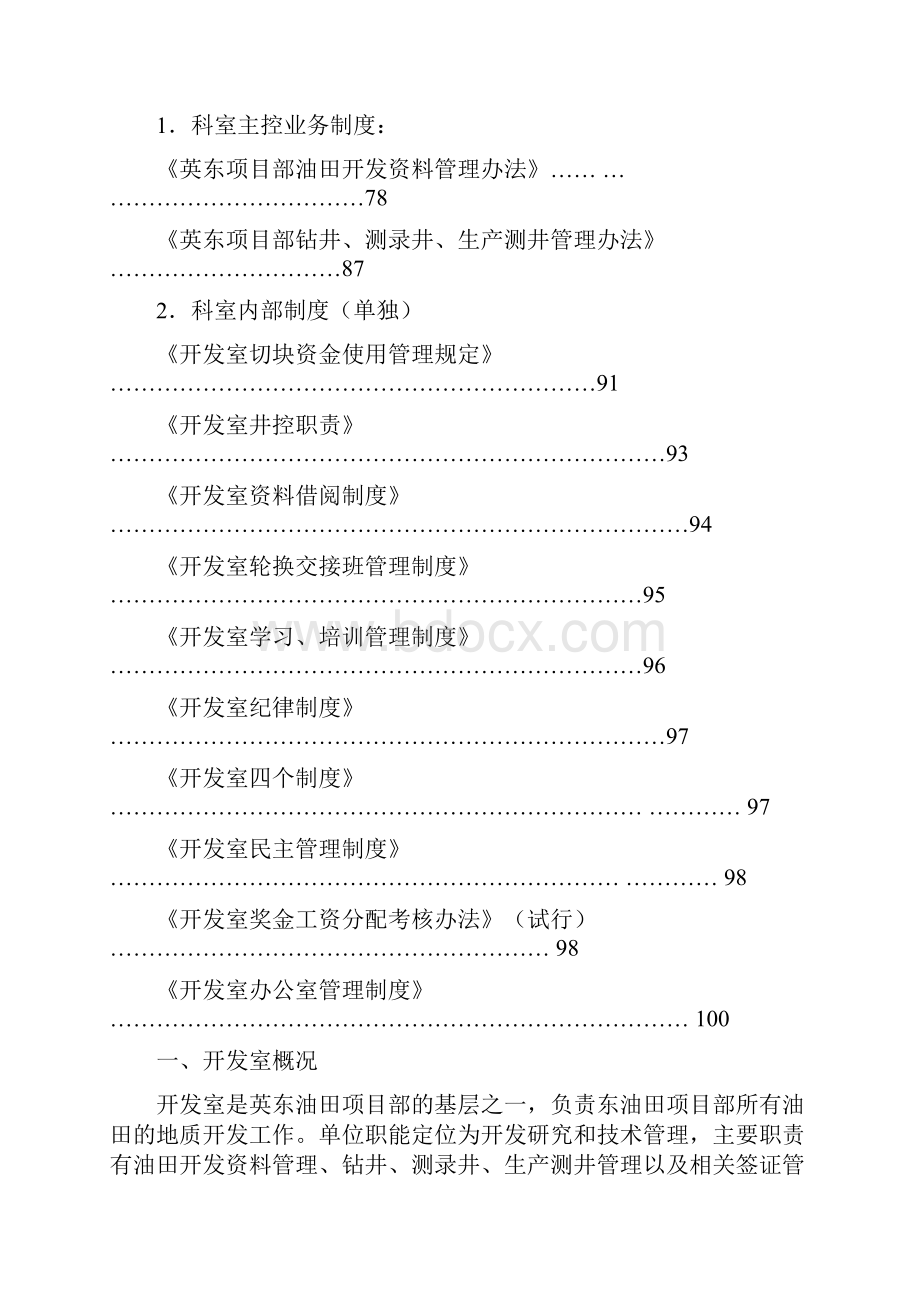 油田项目部开发室工作手册112页.docx_第3页