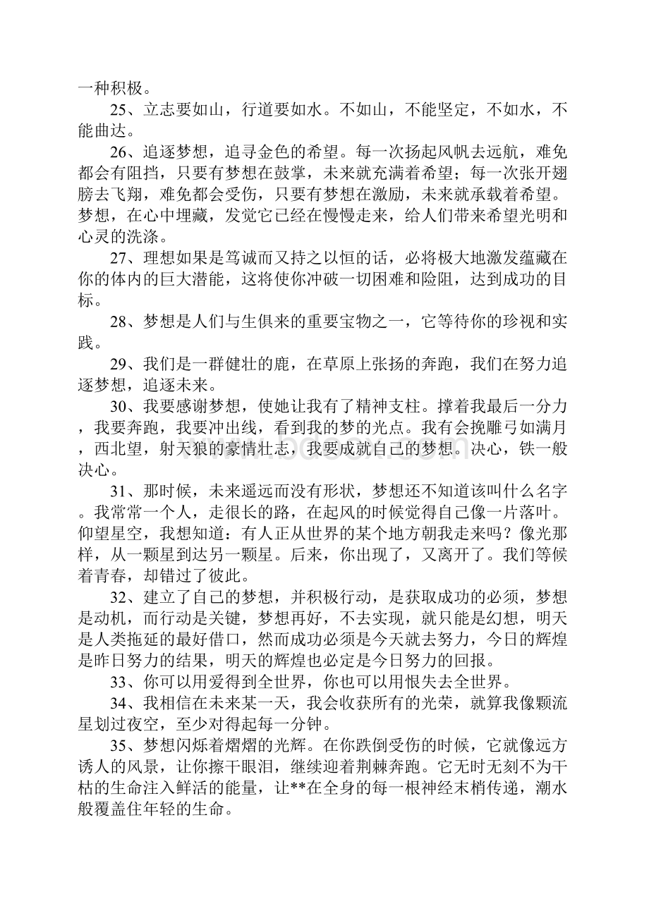 有关梦想的唯美句子.docx_第3页