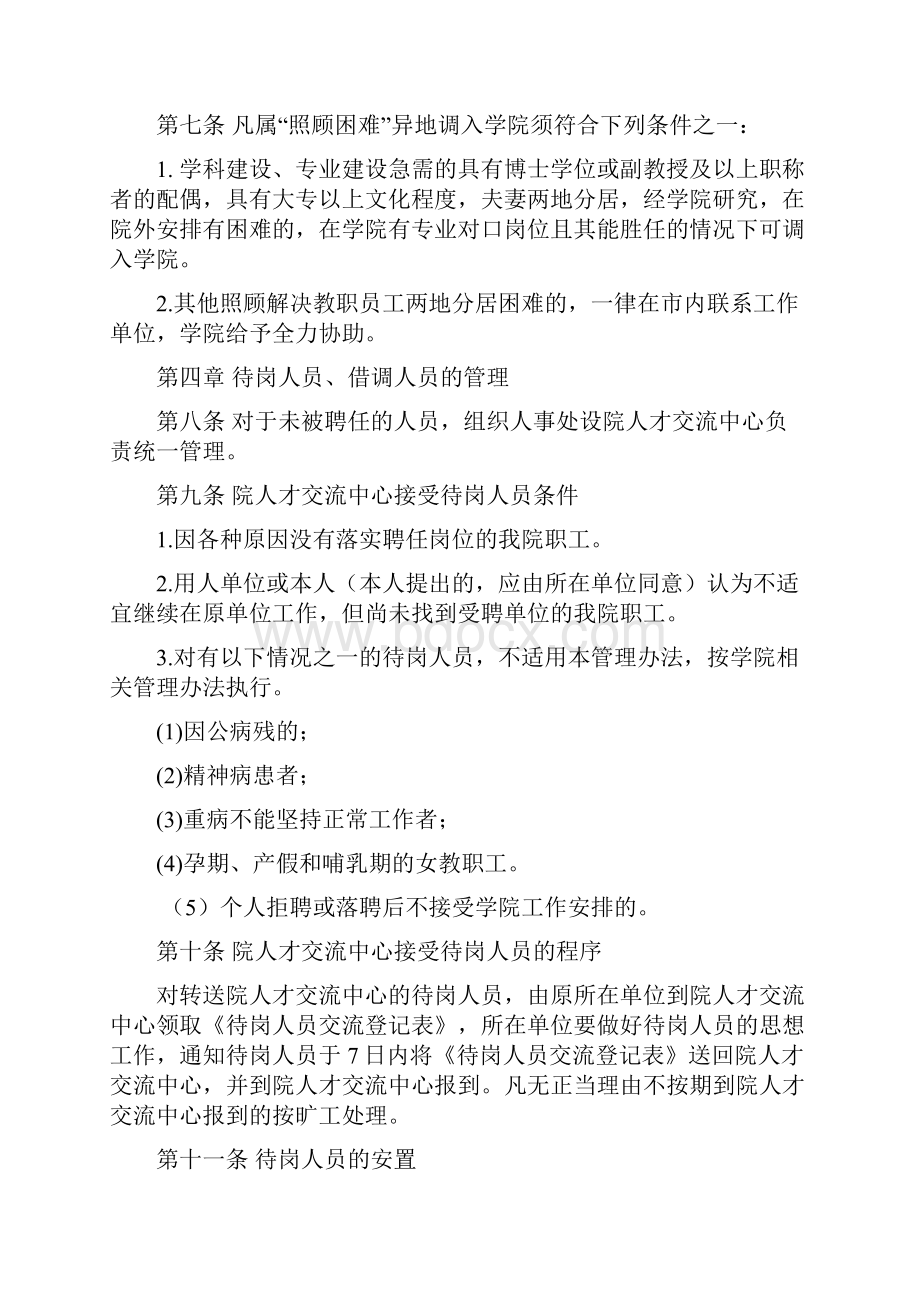 电子科技大学中山学院教职员工管理办法.docx_第2页