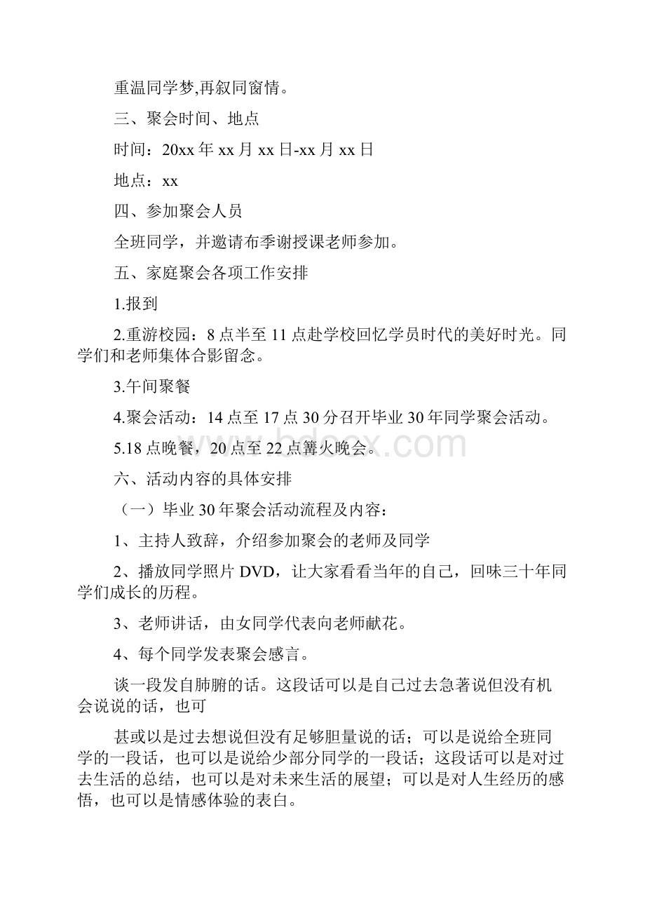 同学聚会会场布置图片.docx_第2页