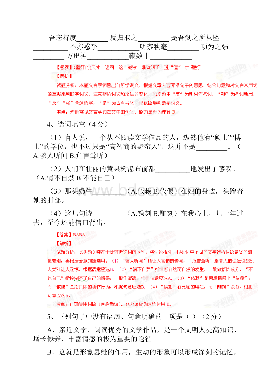 七年级语文上学期作业检查试题解析版 新人教版.docx_第2页