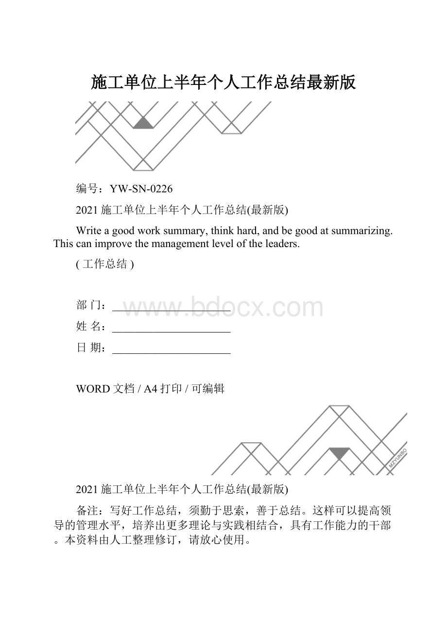 施工单位上半年个人工作总结最新版.docx_第1页