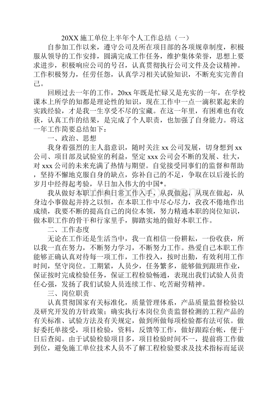 施工单位上半年个人工作总结最新版.docx_第2页