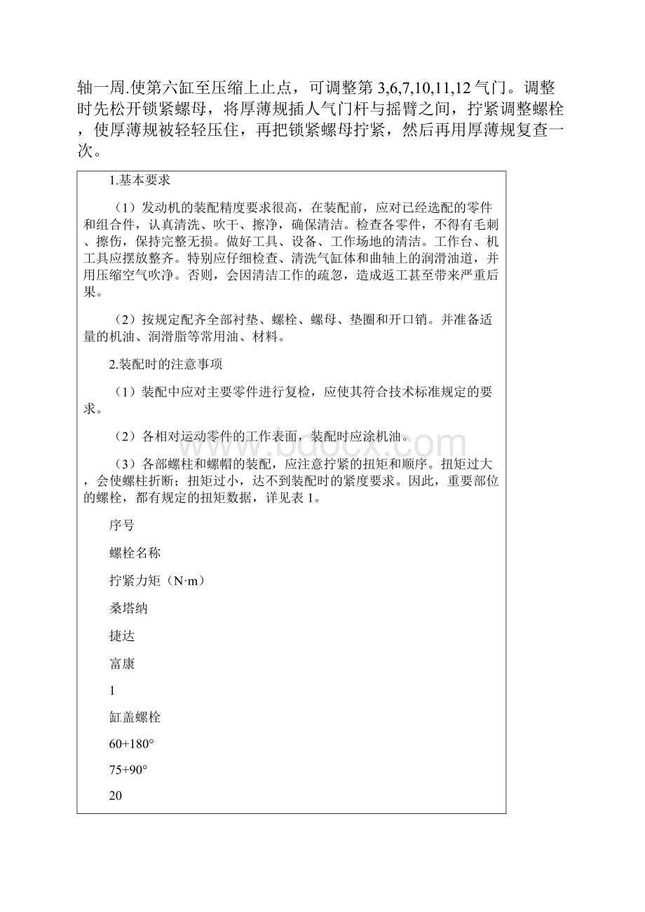 整理发动机拆装.docx_第2页