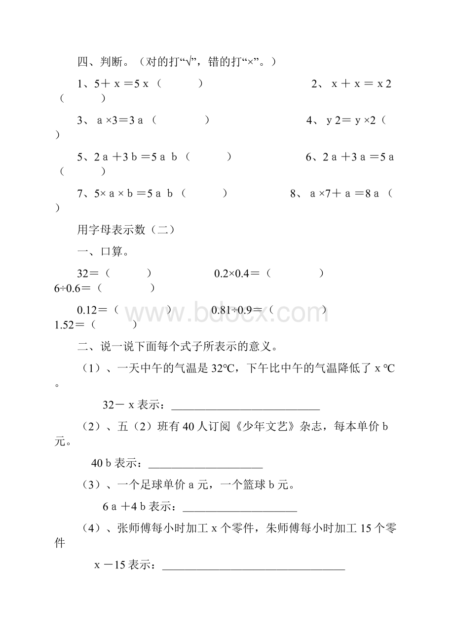 最新审定新人教版五年级数学上册人教版小学五年级上册数学解简易方程测试题.docx_第2页