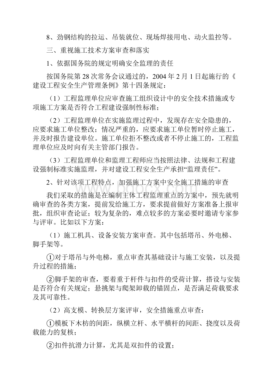 超高层安全监理要点.docx_第3页