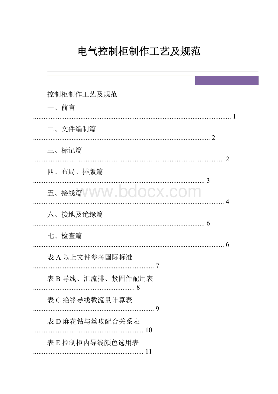 电气控制柜制作工艺及规范.docx_第1页