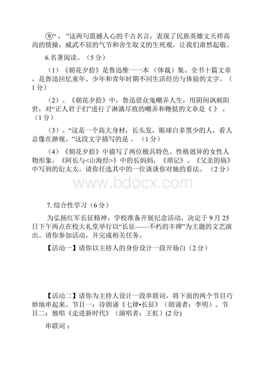 八年级语文上学期第一次月考题.docx_第3页