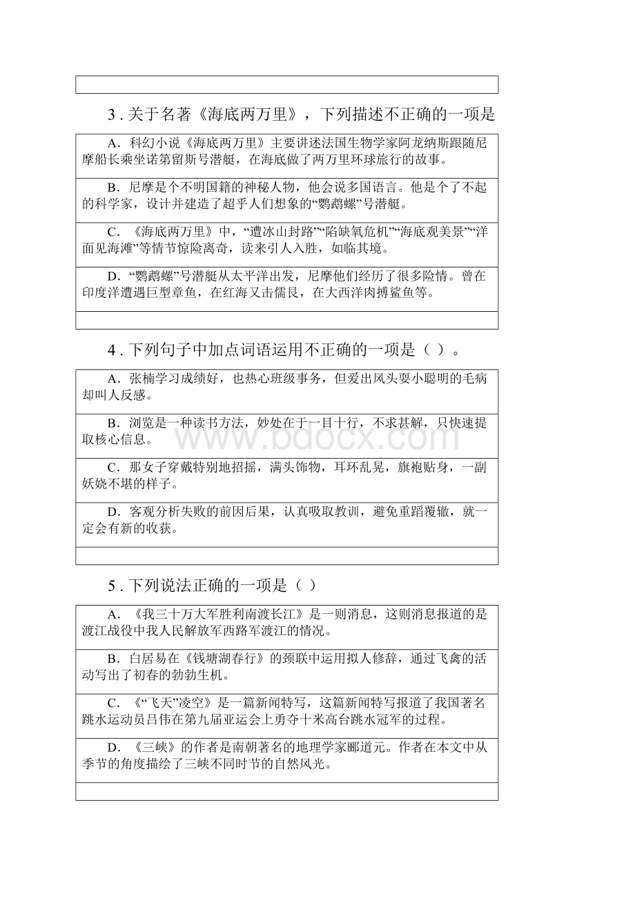 福州市春秋版八年级上学期期中语文试题D卷.docx_第2页