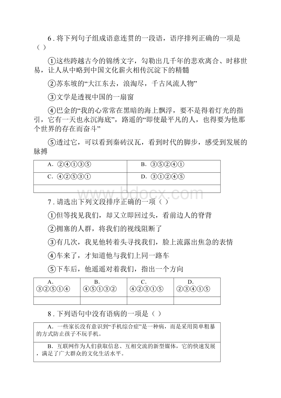 福州市春秋版八年级上学期期中语文试题D卷.docx_第3页