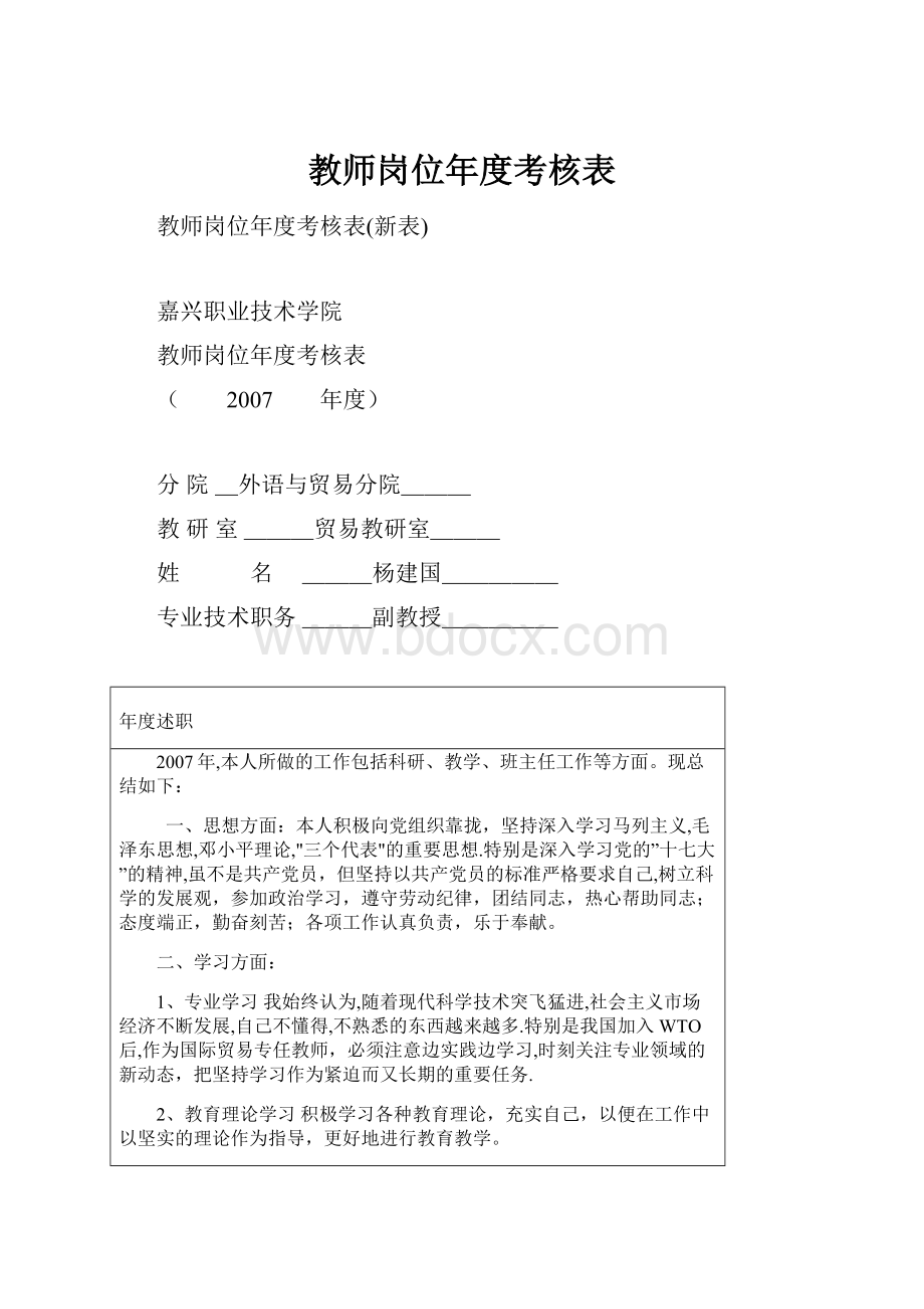 教师岗位年度考核表.docx