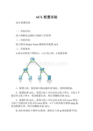 ACL配置实验.docx