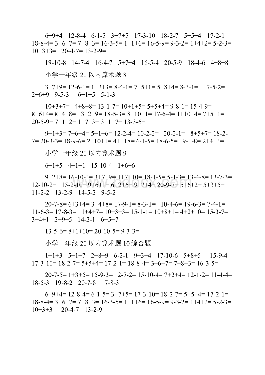 小学一年级20以内加减法算术题doc.docx_第3页