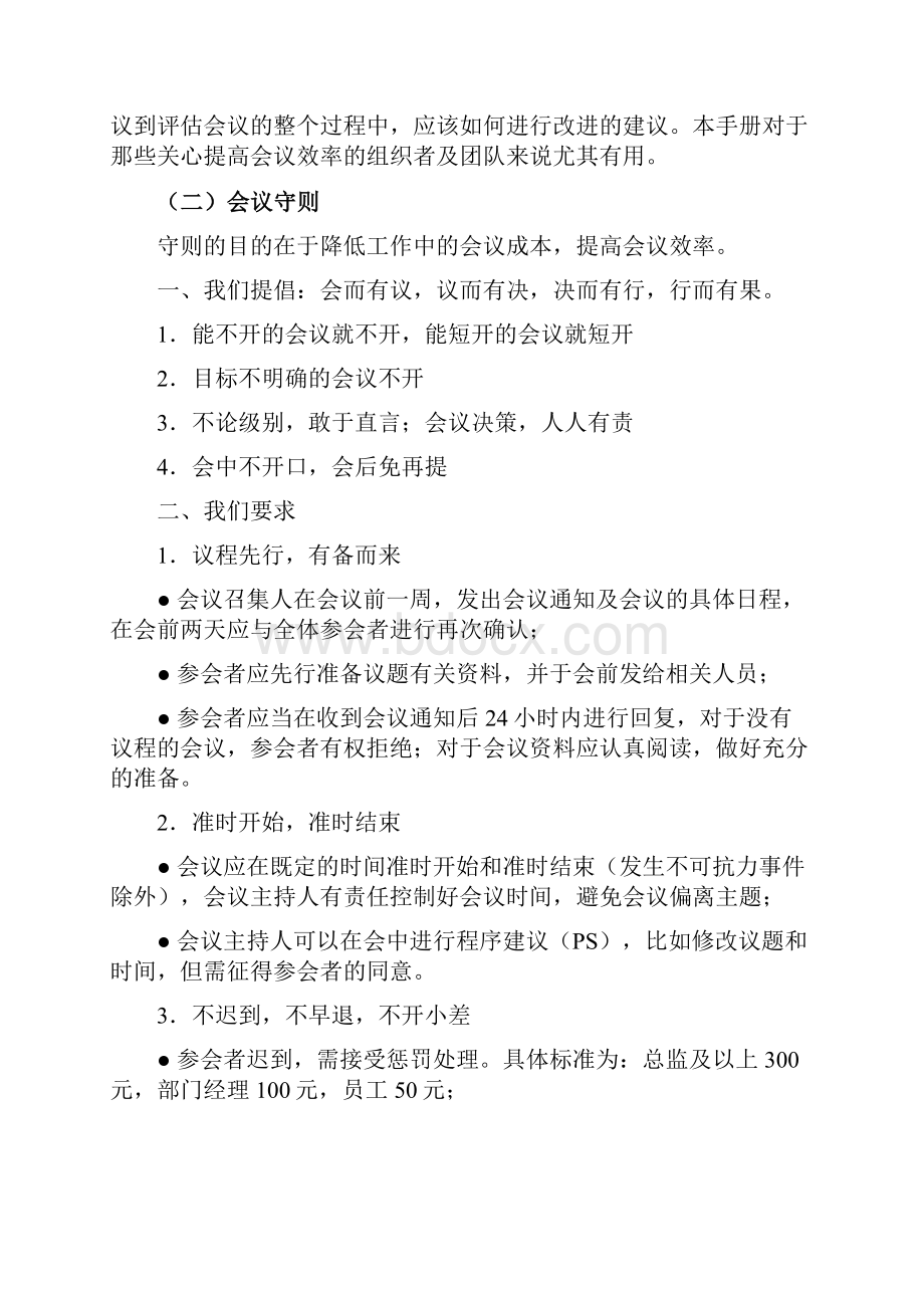 会议管理指引手册样本宝典25页.docx_第2页