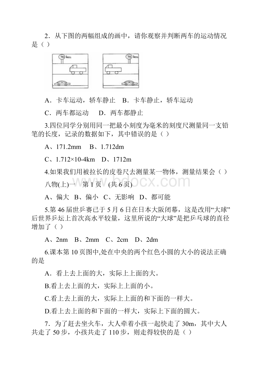 新人教版八年级物理单元检测卷概述.docx_第2页