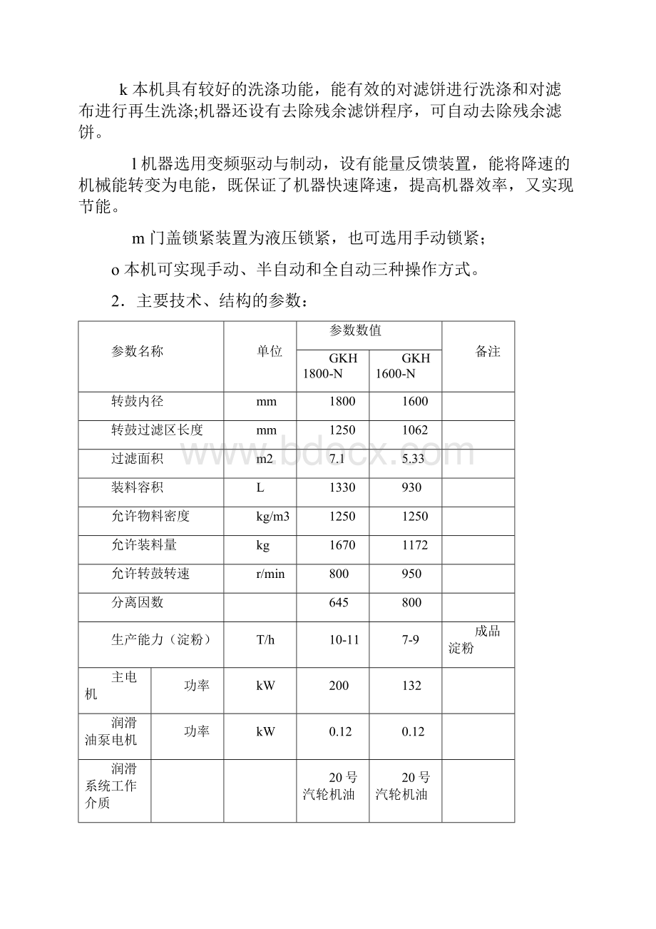 虹吸刮刀离心机使用说明书DOC.docx_第3页