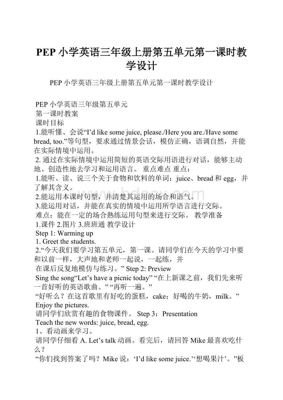 PEP小学英语三年级上册第五单元第一课时教学设计.docx_第1页