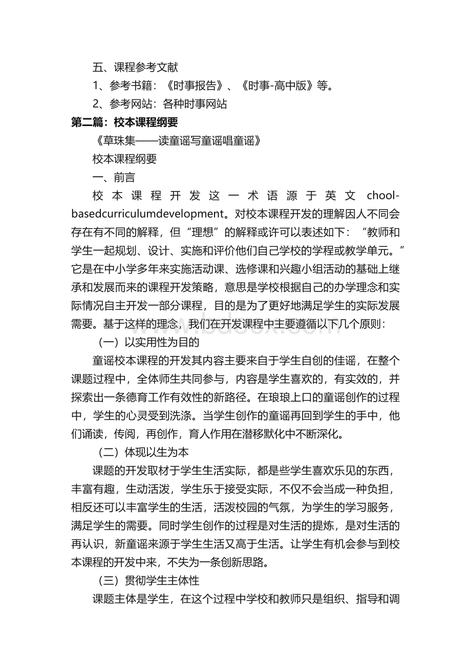 政治校本课程——《时事政治》课程纲要.docx_第3页